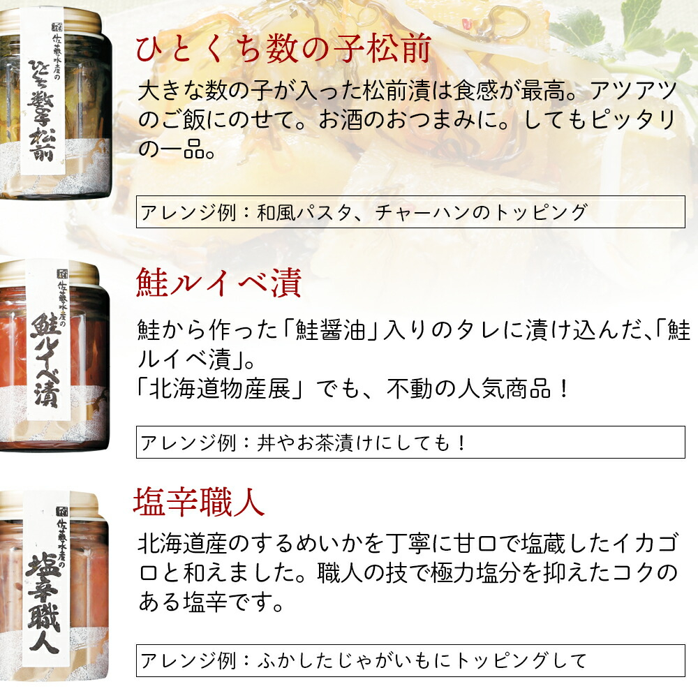 佐藤水産 潮合4本（鮭ルイベ漬と珍味3種）｜ふるさと納税 石狩市 北海道 北海道物産展 鮭ルイベ