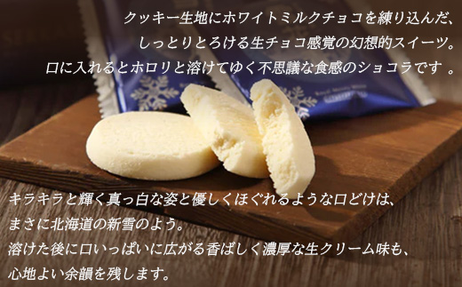 新感覚ショコラ 雪花青 6枚入×5袋【120004】