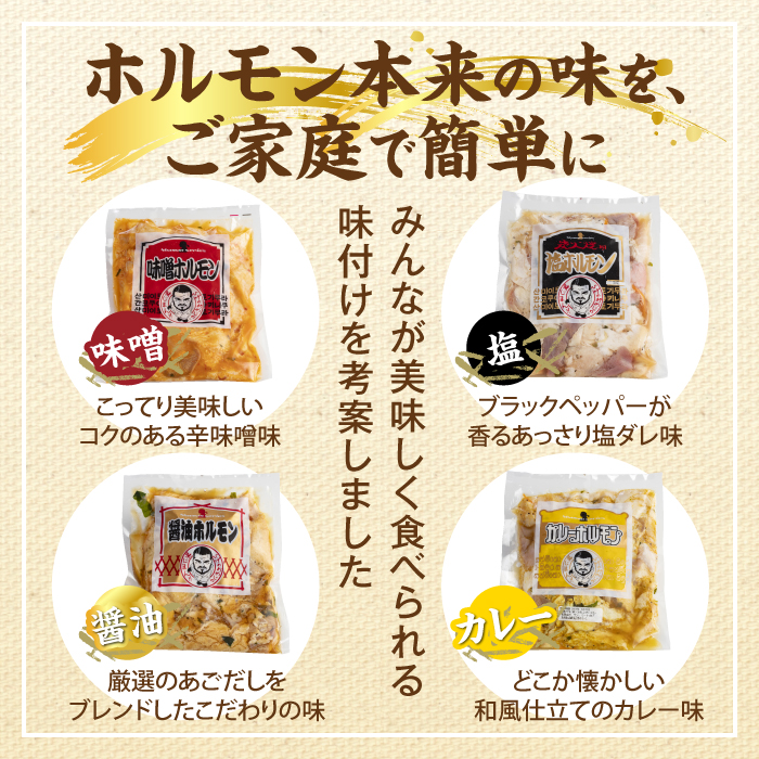北海道で大人気 サンミート木村の「ホルモン」セット（４００ｇ×４袋）　【040004】