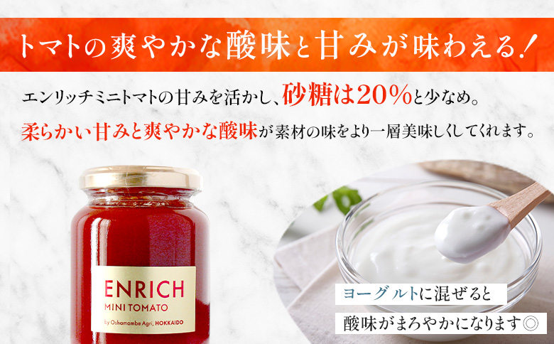 エンリッチミニトマトジャム 200g×3瓶 | オンライン申請 ふるさと納税 北海道 長万部 トマト ジャム エンリッチ ミニトマト 高糖度 フルーツトマト リコピン GABA パン クラッカー 豆腐 デザート ソース ドレッシング 美容 健康 安心 新鮮 野菜 甘い プレゼント ギフト 贈り物 お取り寄せ ワンストップ マイページ 長万部アグリ 長万部町【070015】