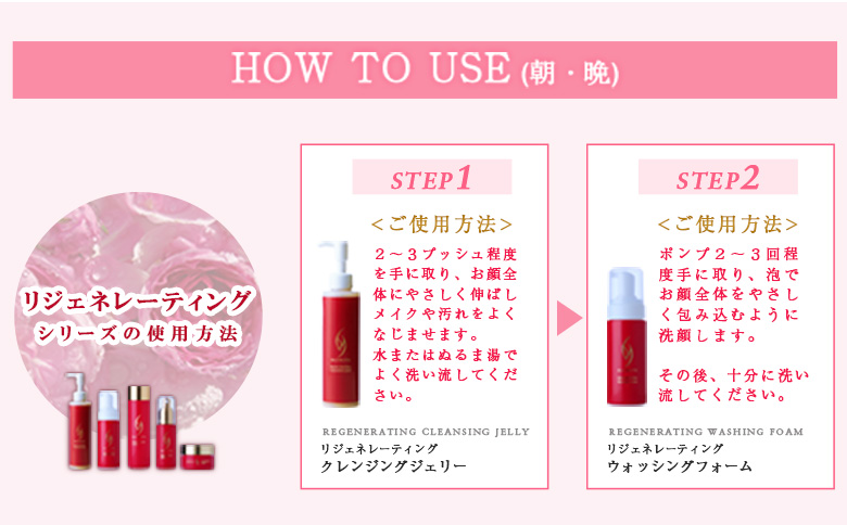 ビジュローテ リジェネレーティング ウォッシングフォーム （150ml）【130005】