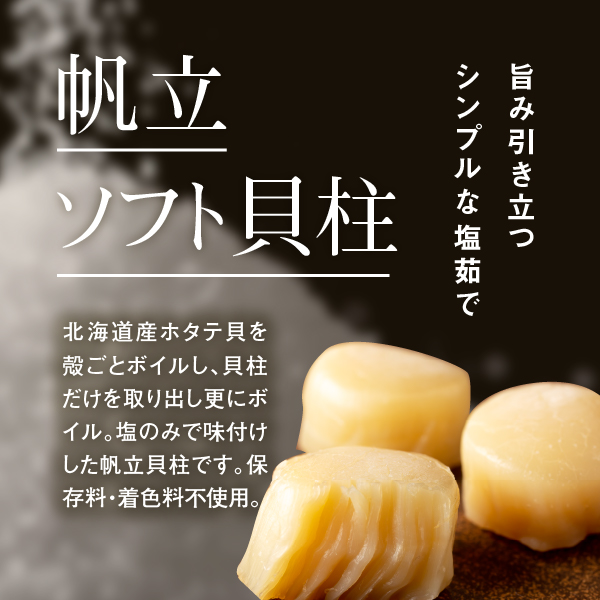 帆立貝貝柱詰合せ3種15粒【08000601】