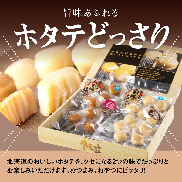 帆立燻油漬・帆立ソフト貝柱詰合せ（小粒セット）【08000401】