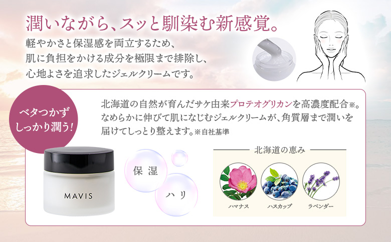 MAVIS　プロテオグリカンエンリッチジェルクリーム 40g【130009】