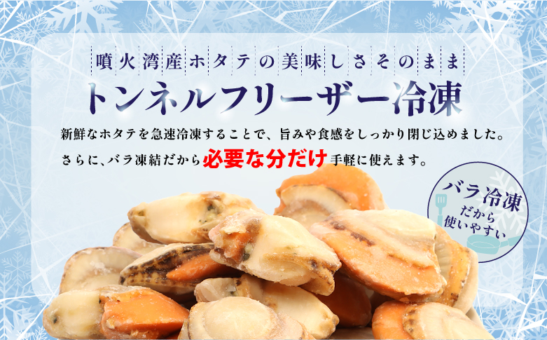 北海道産 蒸しほたて 1.6kg（冷凍）【27001AA0102】