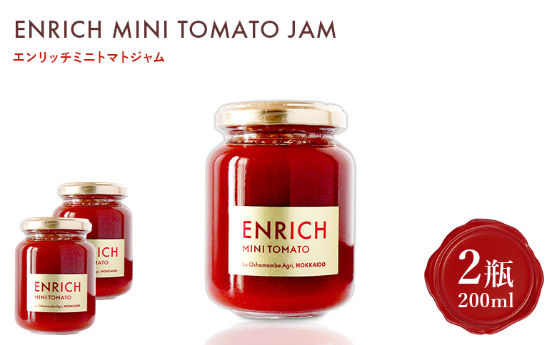 エンリッチミニトマトジャム 200g×2瓶 | オンライン申請 ふるさと納税 北海道 長万部 トマト ジャム エンリッチ ミニトマト 高糖度 フルーツトマト リコピン GABA パン クラッカー 豆腐 デザート ソース ドレッシング 美容 健康 安心 新鮮 野菜 甘い プレゼント ギフト 贈り物 お取り寄せ ワンストップ マイページ 長万部アグリ 長万部町【070014】