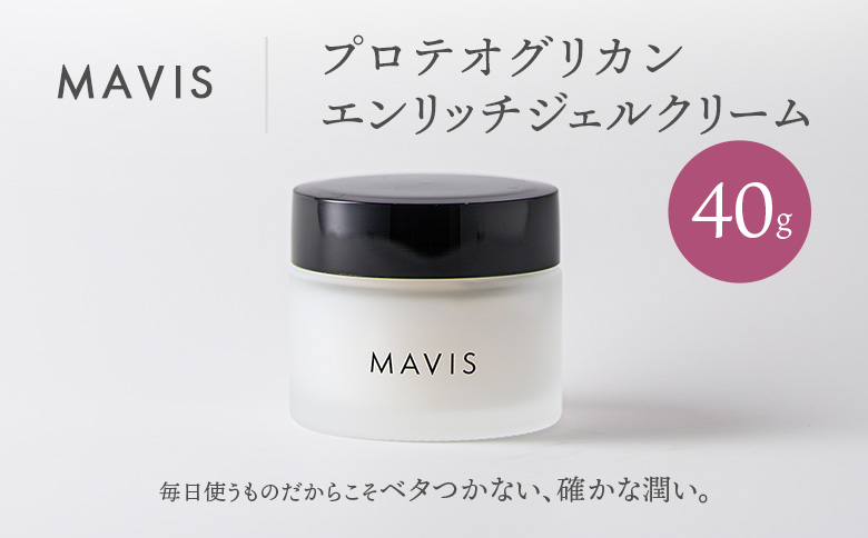 MAVIS　プロテオグリカン　エンリッチジェルクリーム 40g【130009】