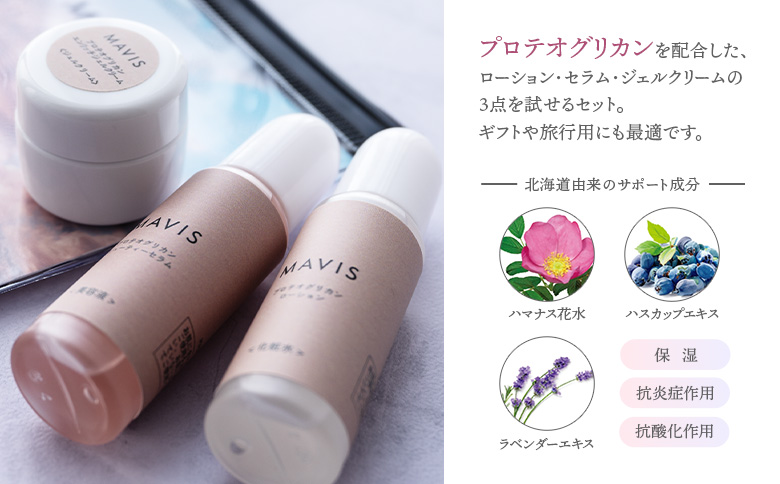 MAVIS　トライアルキット（化粧水10ml・美容液10ml・ジェルクリーム5g）　3セット【130010】