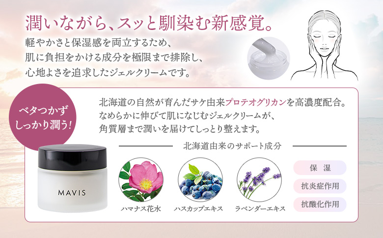 MAVIS　プロテオグリカン　エンリッチジェルクリーム 40g【130009】