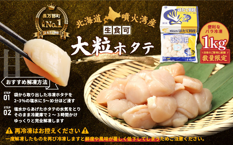 【在庫限り！数量限定】大粒ほたて貝柱　1kg【27002AA0101】