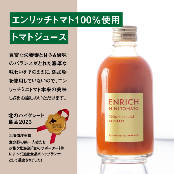 【先行予約】ミニトマト トマトジュース 3箱セット エンリッチミニトマト フルーツトマト フルーツミニトマト お取り寄せ トマト エンリッチ 野菜 ジュース 健康 栄養 GABA リコピン ふるさと納税 北海道 長万部町 長万部【070002】