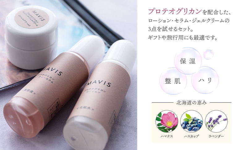 MAVIS　トライアルキット（化粧水10ml・美容液10ml・ジェルクリーム5g）　3セット【130010】