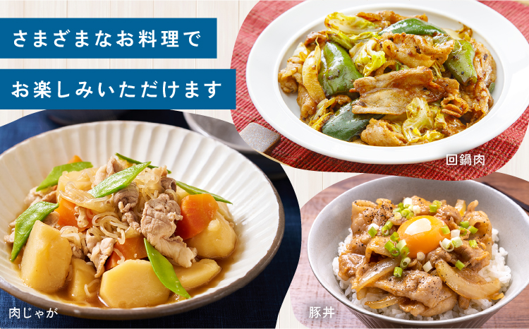 <麦小町>黒松内町産豚肩肉切り落とし 1.8kg or 3.0kg(300g×6 or 10パック)