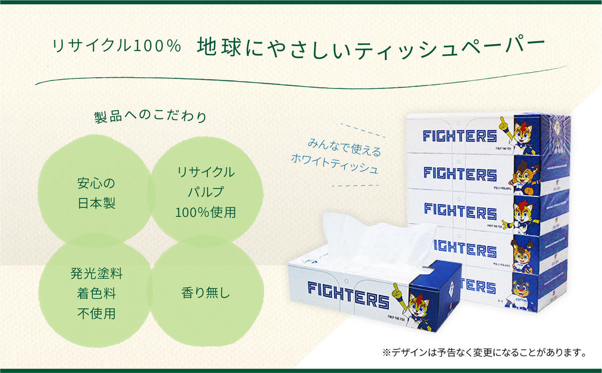 【ファイターズふるさと納税】北海道日本ハムファイターズ ボックスティッシュ 200組 400枚 60箱 日本製 まとめ買い 防災 常備品 日用雑貨 消耗品 生活必需品 大容量 備蓄 リサイクル ティッシュ ペーパー 倶知安町 トイレ