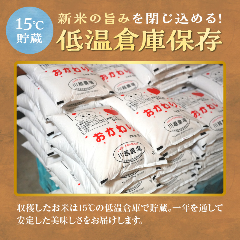 【選べる配送回数！最短4～7営業日でお届け！】令和7年産 川越さんちの おぼろづき 5kg (5kg×1袋) 雨竜産