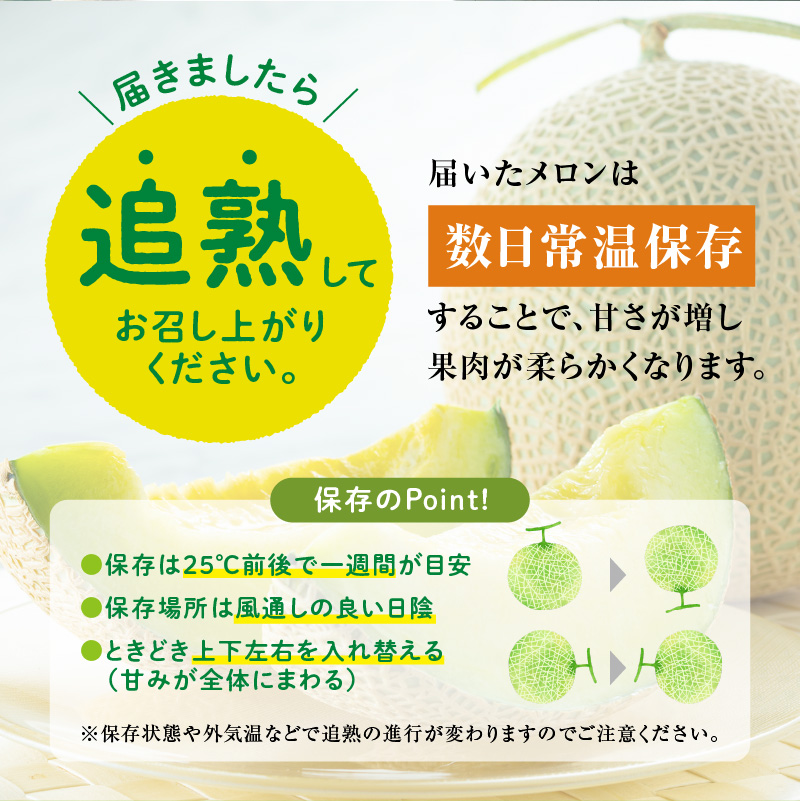 【令和8年産先行予約】北海道産 暑寒メロン 4〜5玉 (8kg以上×1箱) 《2026年7月より発送予定》メロン 先行予約 北海道 青肉 糖度 14度以上 2026年 7月 大容量 ブランドメロン