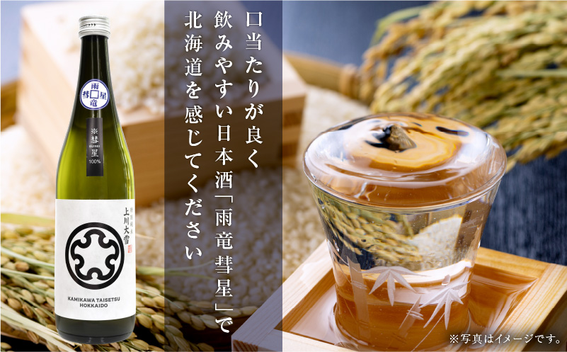 【数量限定】特別純米酒 「 雨竜彗星 」 720ml × 2本