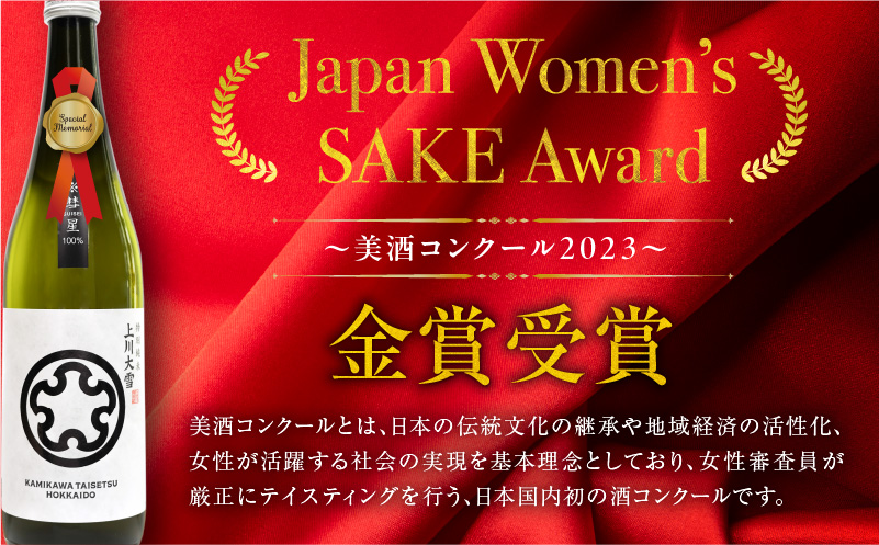 【数量限定】特別純米酒 「 雨竜彗星 」 720ml × 2本