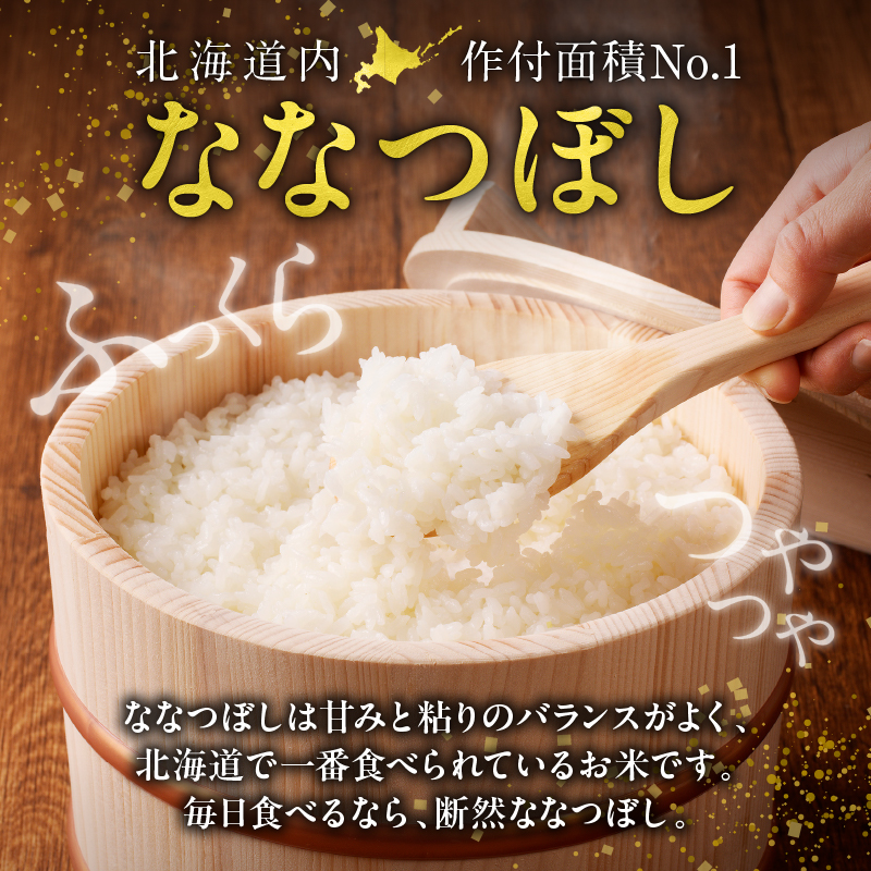 【新米予約】令和8年産【定期便全11回】 うりゅう米 ななつぼし 5kg（5kg×1袋）毎月1回お届け お米 米 ごはん ご飯 11ヶ月 定期便 特A 単一原料米 お弁当 国産 人気 おすすめ 雨竜町 R8U001-036