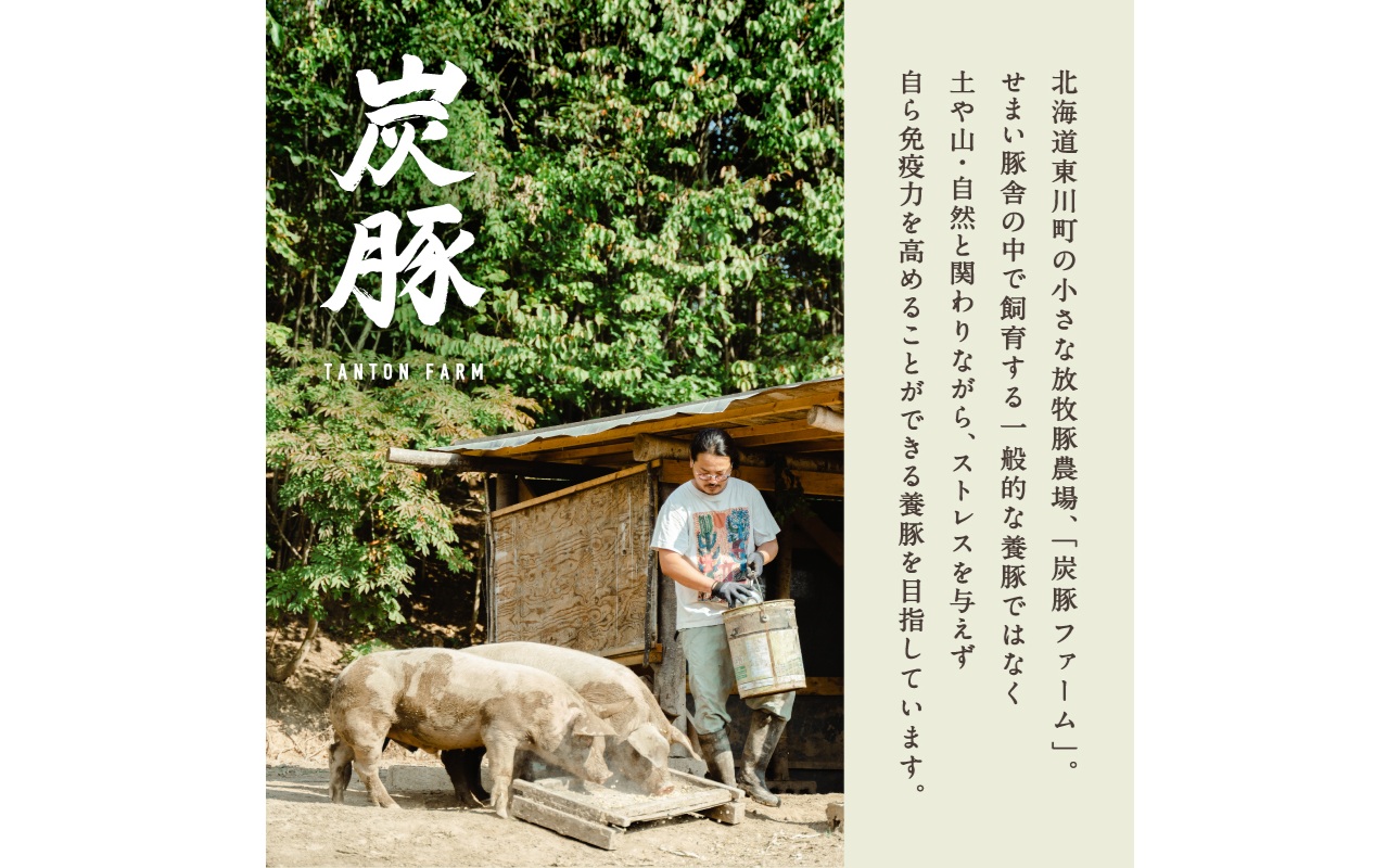 放牧豚”炭豚”ロース肉塊