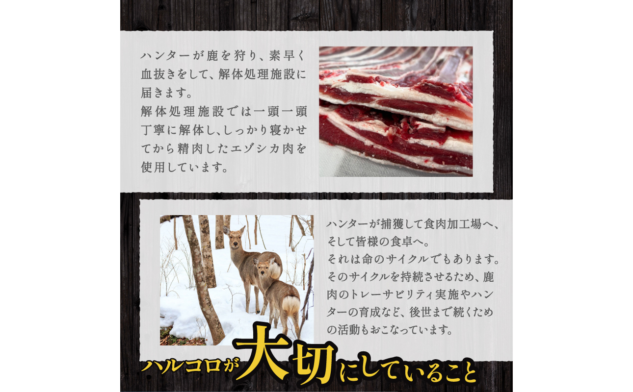 ジビエ加工品3点セット　大雪山麓エゾシカシリーズ　（スモークハム・ソーセージ・ジャーキー）