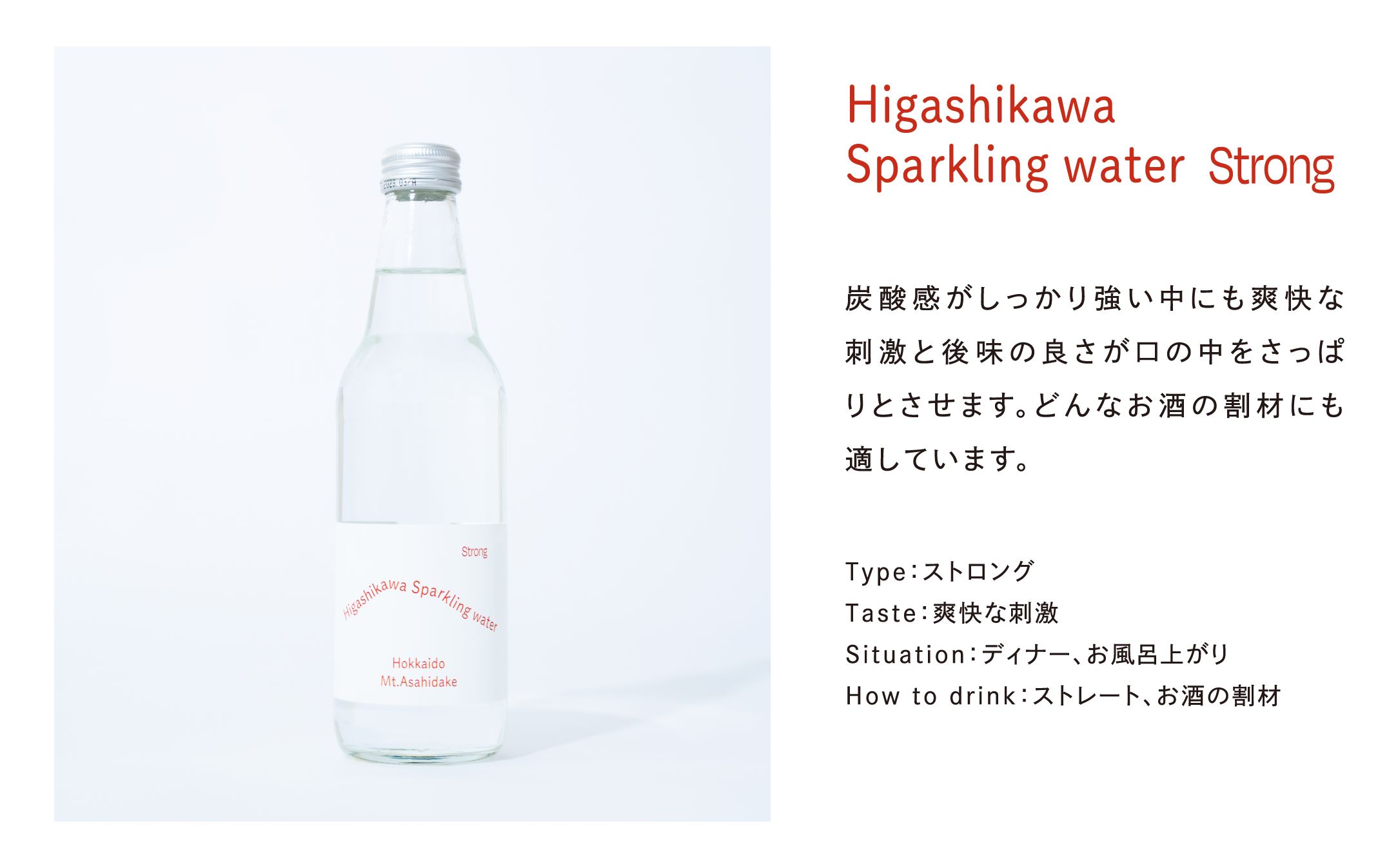 Higashikawa Sparkling water (東川スパークリングウォ―ター）Strong:強発泡タイプ 24本入り