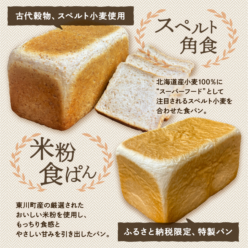 【18 BAKERY】食パン食べ比べセット［青い空・スペルト角食・米粉食ぱん］