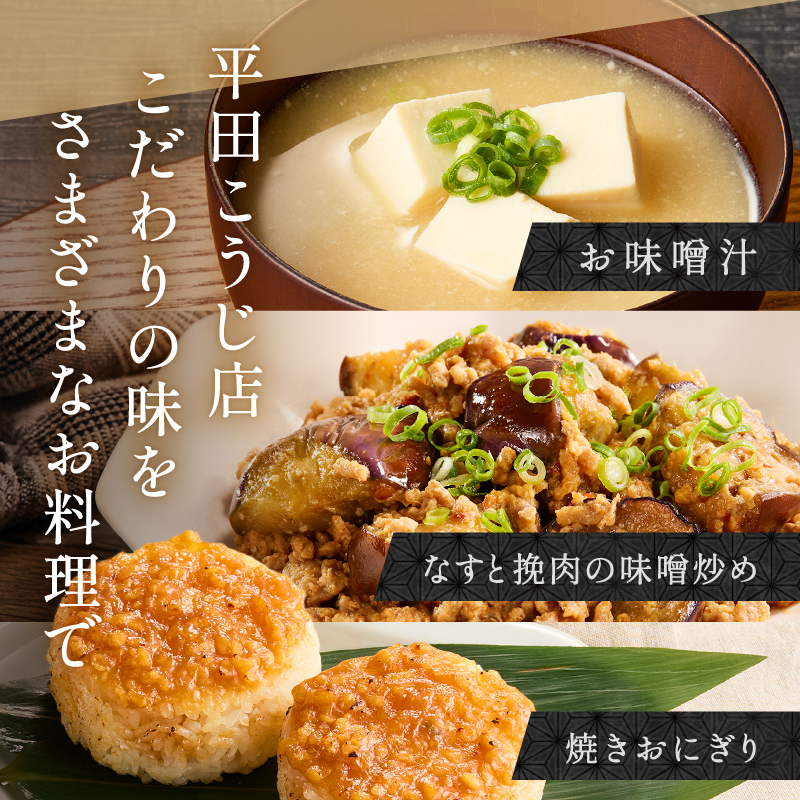 仙年みそセット〈塩麹・たまり汁つき！〉