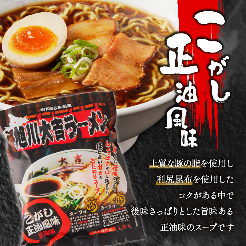 旭川名店の味詰合せ　熟成乾燥麺12食（常温商品）