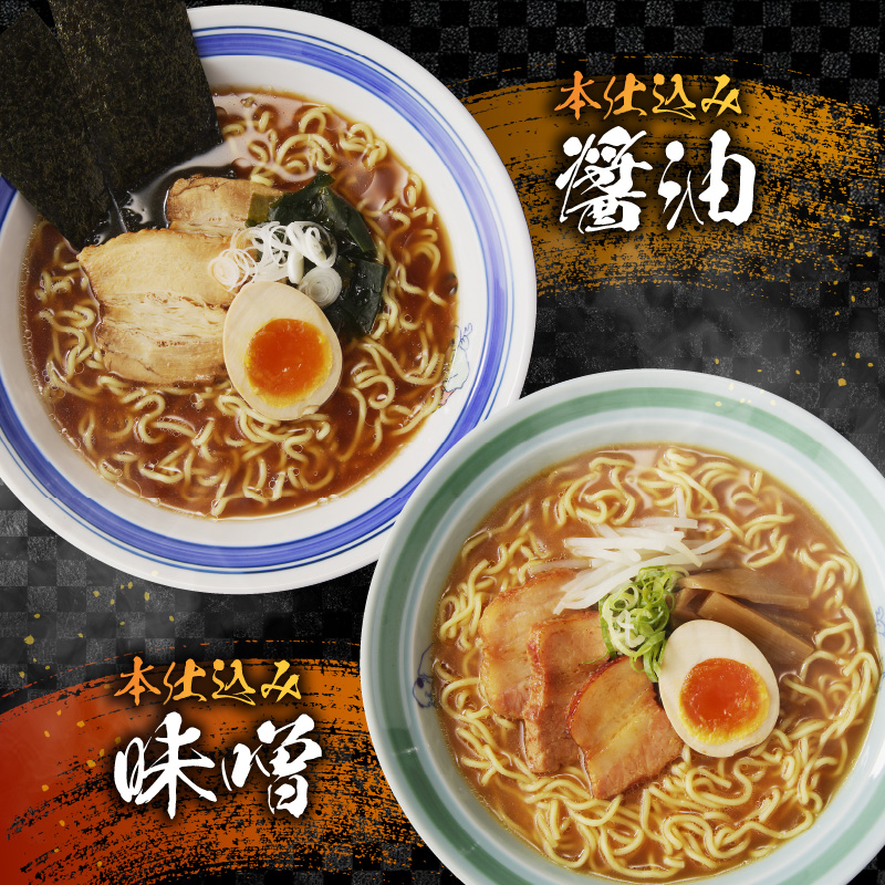 【3ヵ月定期便】旭川生らーめん4食セット（醤油・味噌）