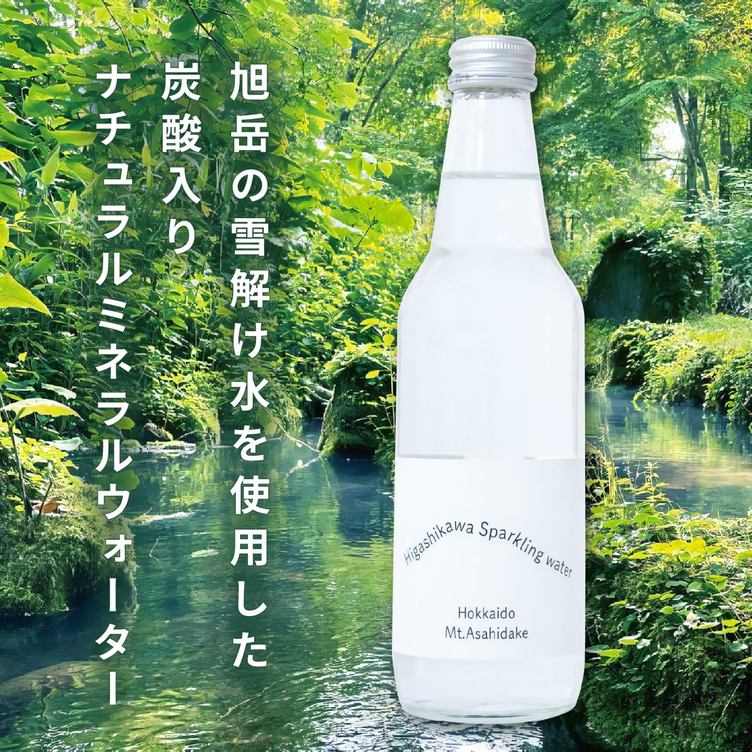 Higashikawa Sparkling water (東川スパークリングウォ―ター）Basic:微発泡タイプ 12本入り