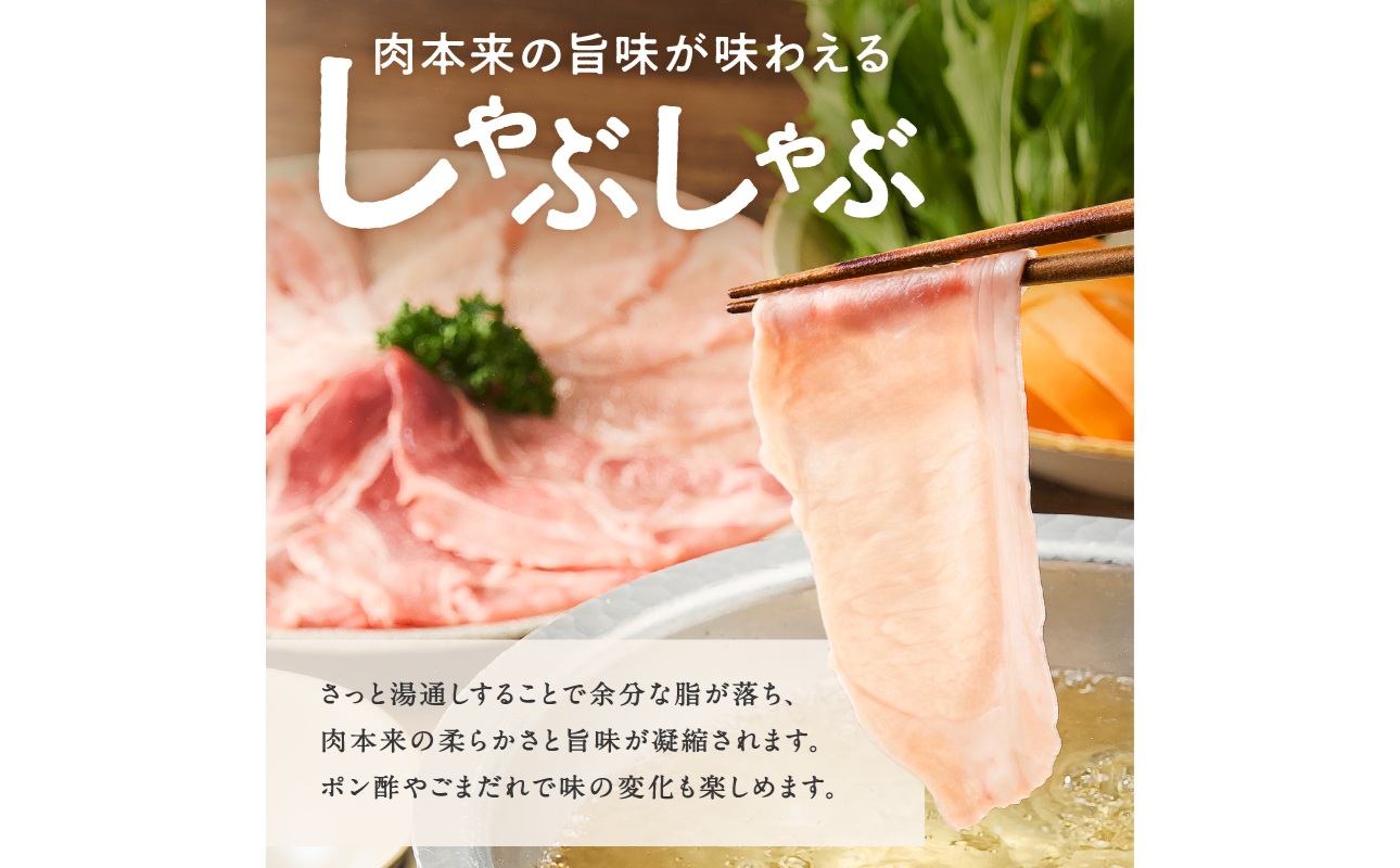 放牧豚”炭豚”しゃぶしゃぶ・すき焼きセット