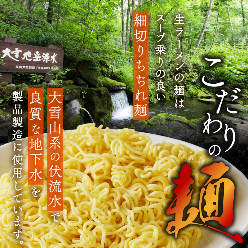 【3ヵ月定期便】旭川生らーめん4食セット（醤油・味噌）