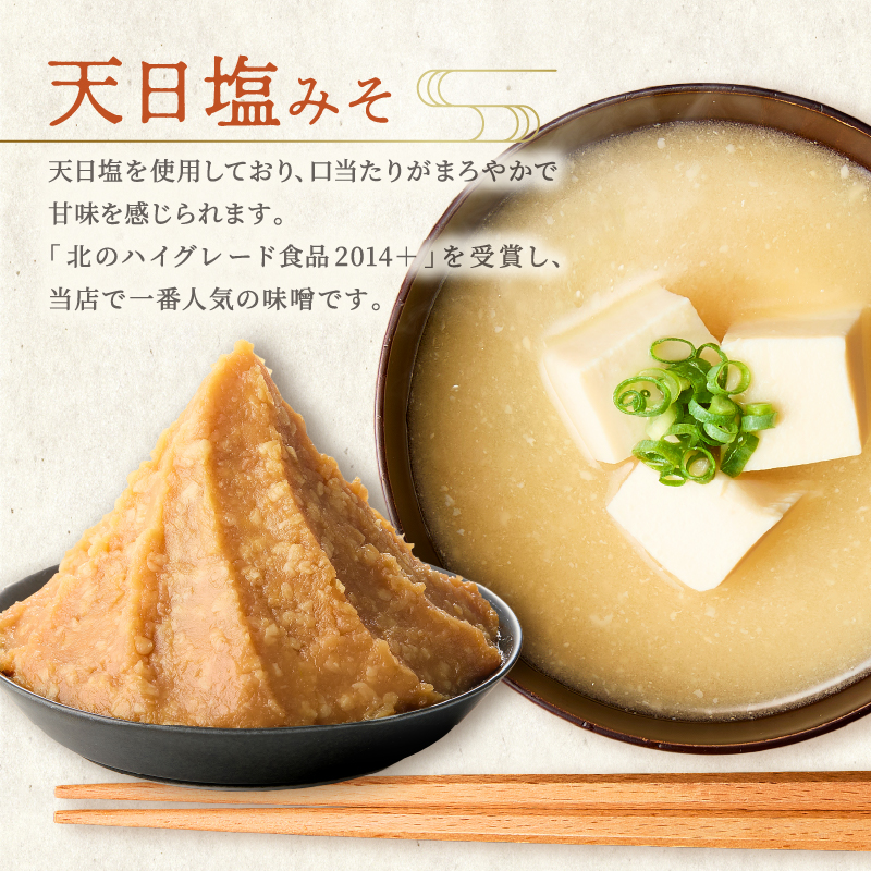 仙年みそセット〈塩麹・たまり汁つき！〉