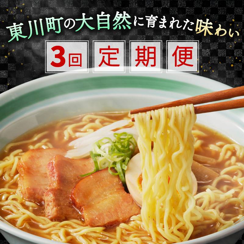 【3ヵ月定期便】旭川生らーめん4食セット（醤油・味噌）