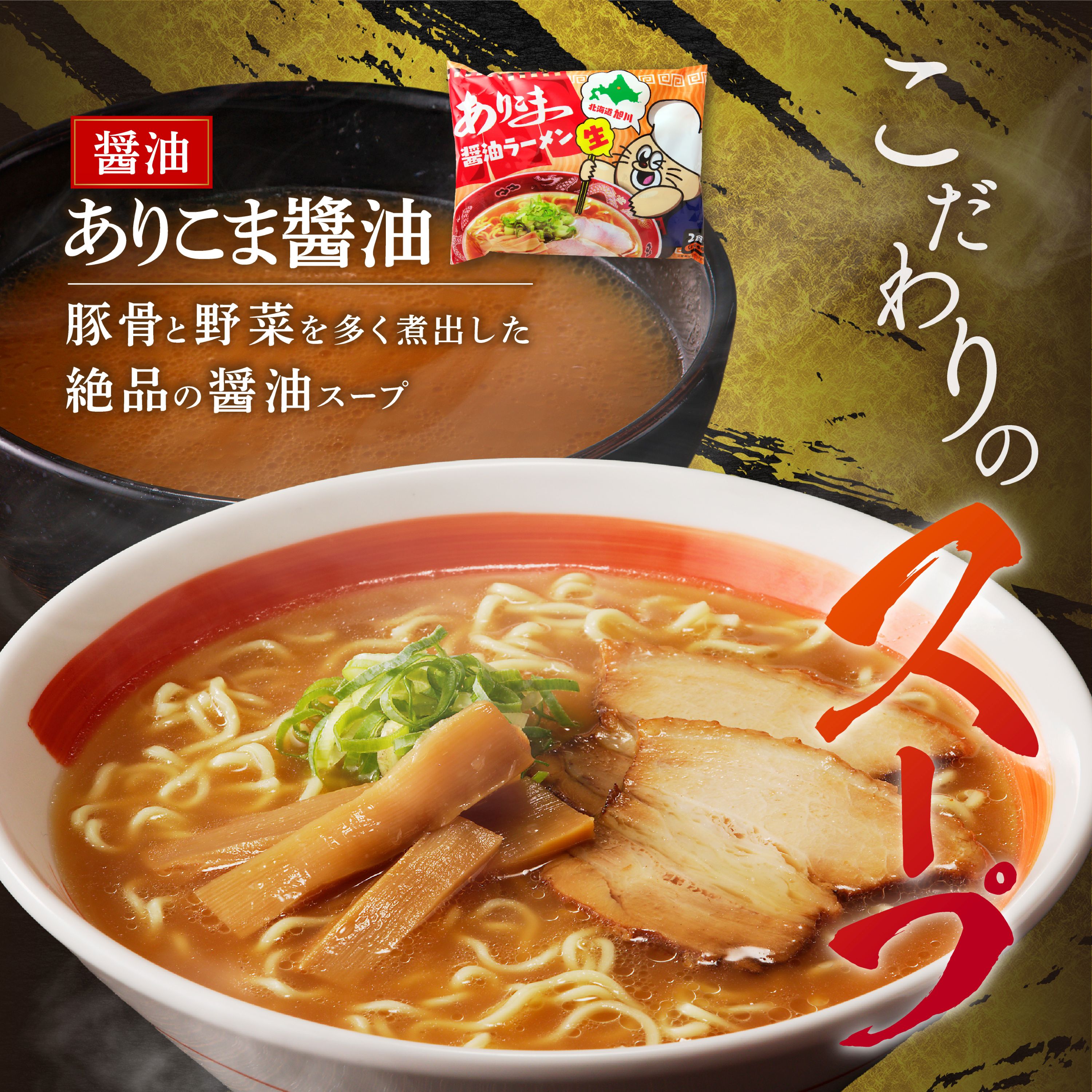 北海道「旭川ラーメン物語」12食入り〈天然水仕込み〉