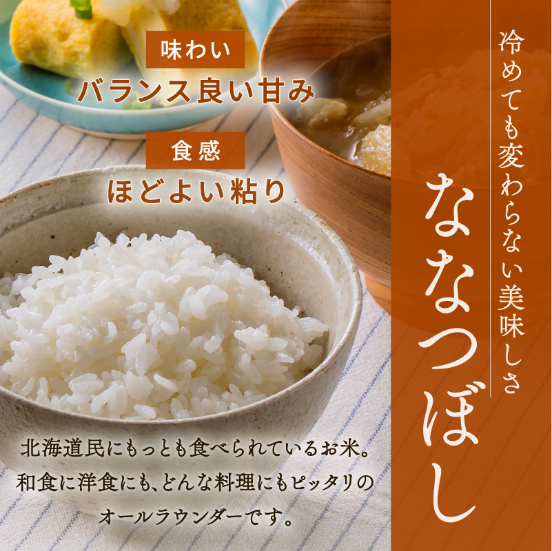 【令和８年産 新米 先行予約】【6ヵ月定期便】東川米ななつぼし「白米」10kg（2026年10月中旬より発送予定）