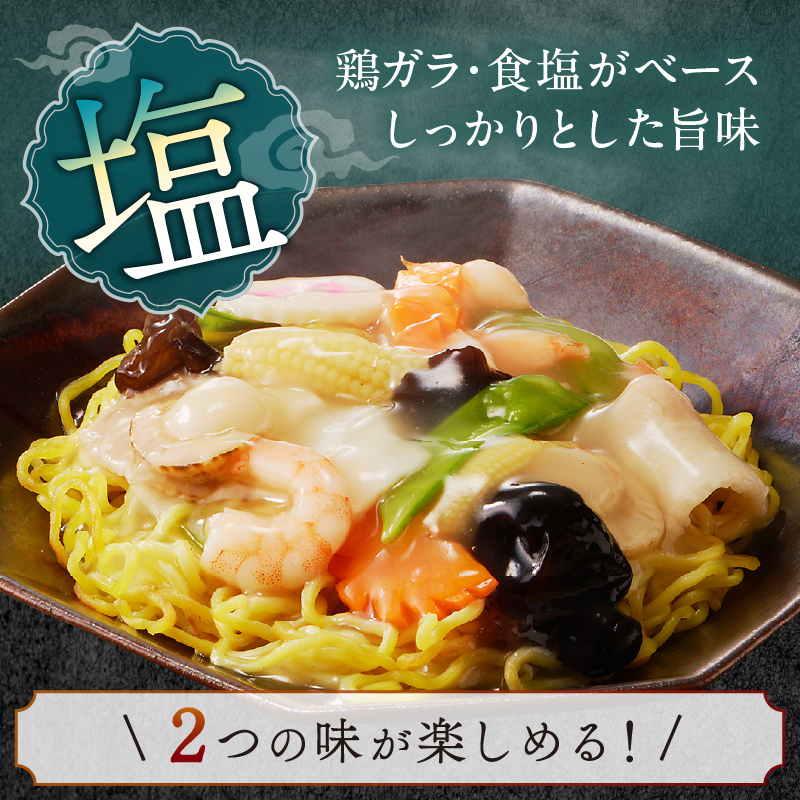 あんかけ焼そば４食セット（冷凍商品）