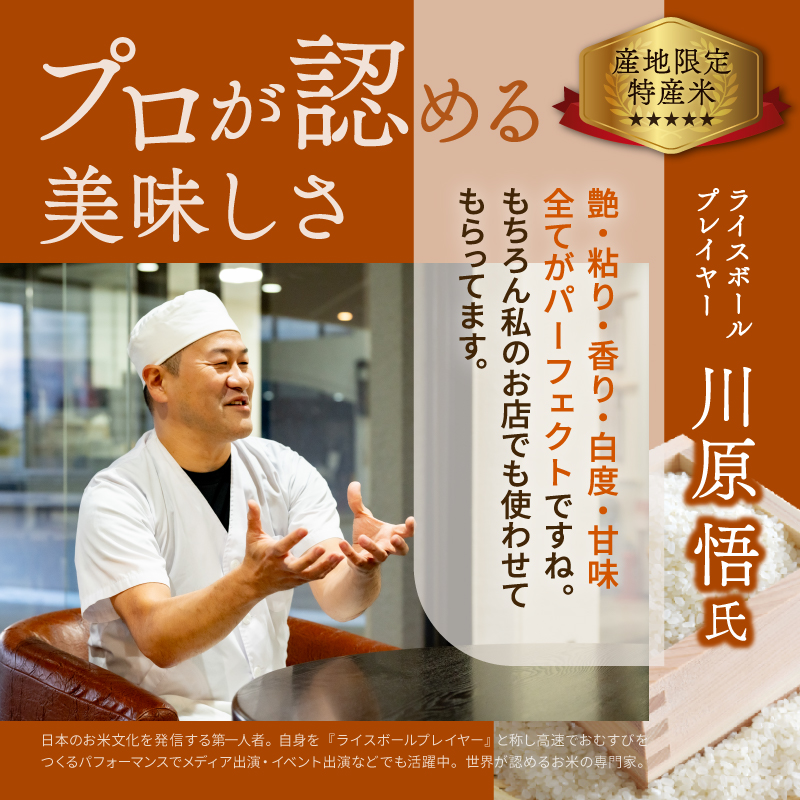 【令和８年産 新米 先行予約】【12ヵ月定期便】東川米ななつぼし「無洗米」5kg（2026年10月中旬より発送予定）