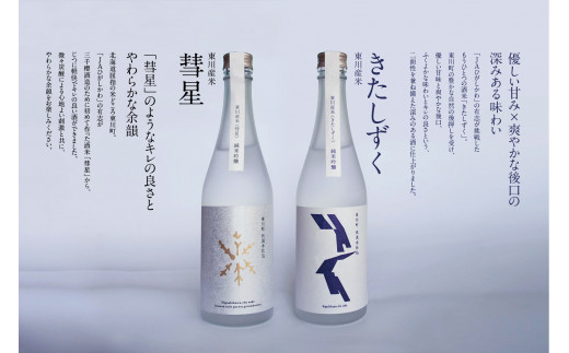 「ガイアの夜明け」で紹介！「三千櫻酒造」東川町オリジナル限定酒（純米吟醸）２種飲み比べセット