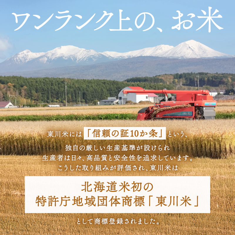【令和８年産 新米 先行予約】【3ヵ月定期便】東川米ななつぼし「無洗米」5kg（2026年10月中旬より発送予定）