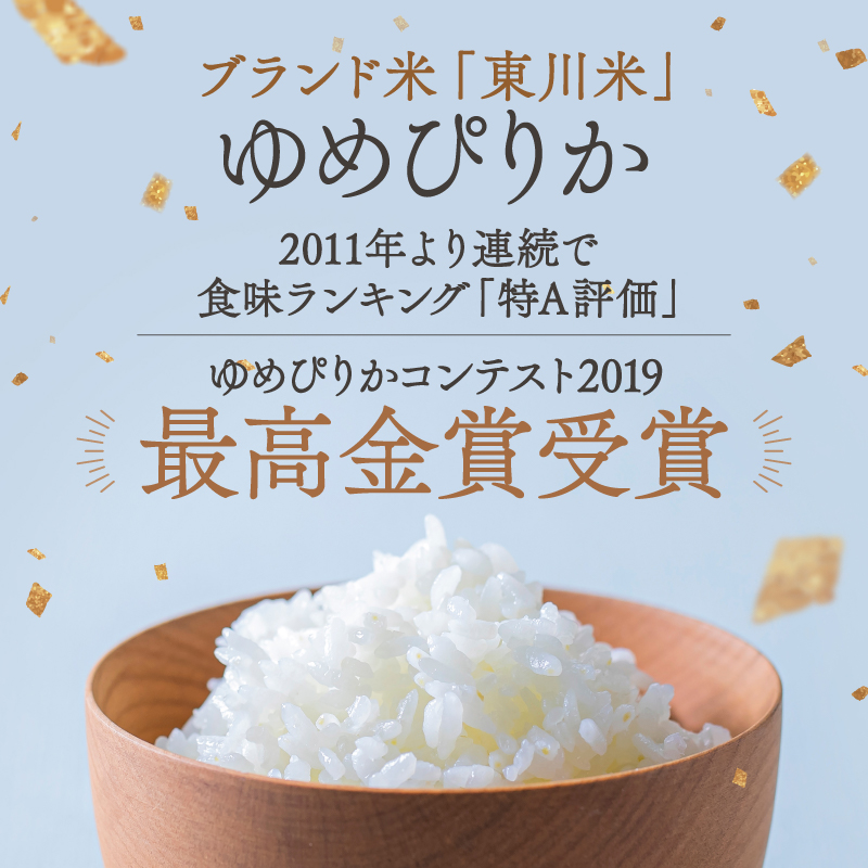 【 令和８年産 新米 】【 3ヵ月 定期便 】北海道 東川米 ゆめぴりか「白米」10kg（2026年10月中旬より発送予定）  ｜ 特A 銘柄米 ブランド米 北海道米 単一米 産地限定米 こめ おこめ 米 お米 ご飯 ごはん 東川町