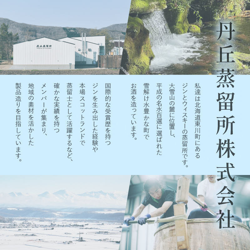 【丹丘蒸留所】雪の窓（ドライジン）