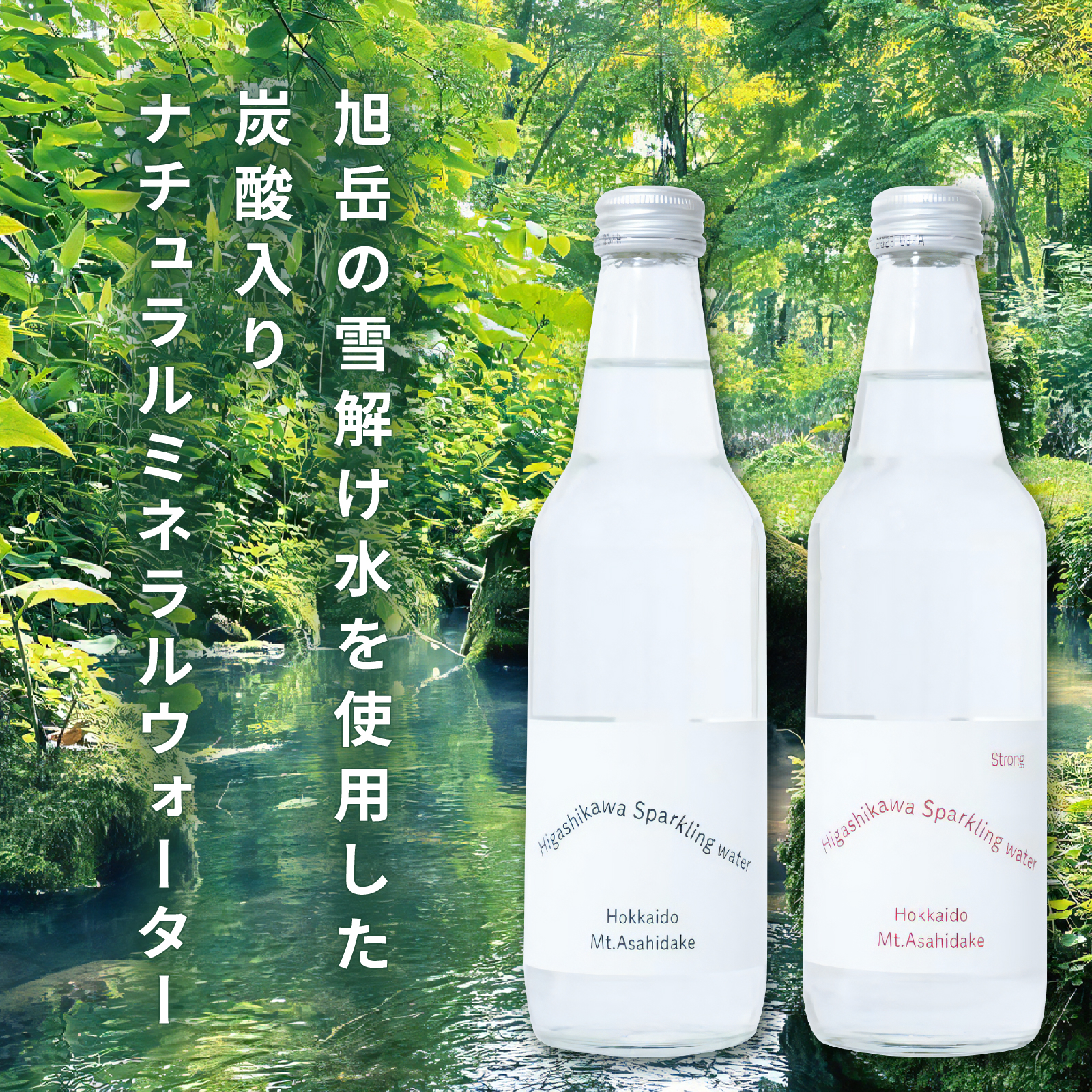 Higashikawa Sparkling water (東川スパークリングウォ―ター）Basic／Strongセット 12本入り