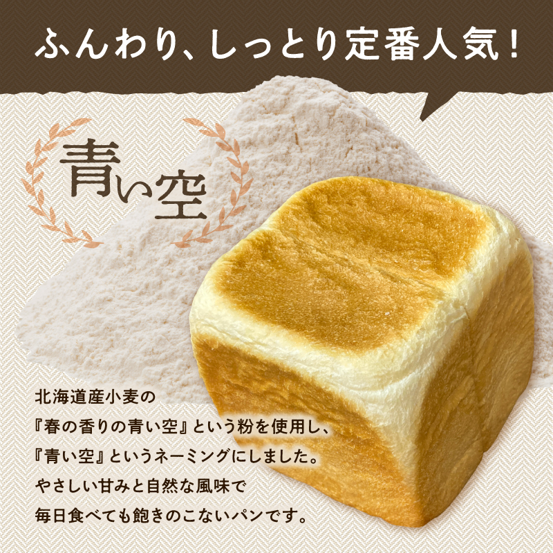 【18 BAKERY】食パン食べ比べセット［青い空・スペルト角食・米粉食ぱん］