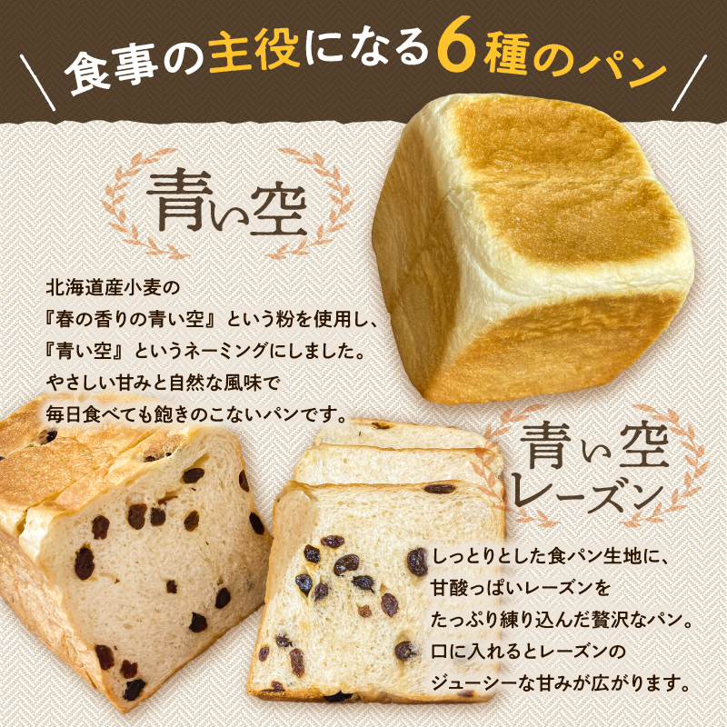 【18 BAKERY】主食ぱんセット［青い空・青い空レーズン・スペルト角食・スペルトカンパーニュ・米粉食ぱん・バゲット］