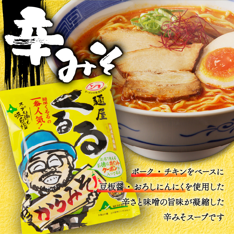 旭川名店の味詰合せ　熟成乾燥麺12食（常温商品）