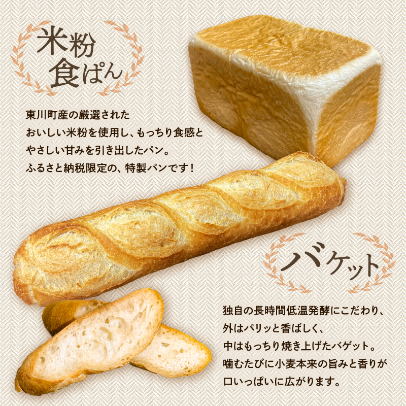 【18 BAKERY】主食ぱんセット［青い空・青い空レーズン・スペルト角食・スペルトカンパーニュ・米粉食ぱん・バゲット］