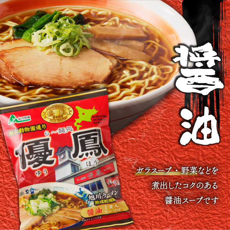 旭川名店の味詰合せ　熟成乾燥麺12食（常温商品）