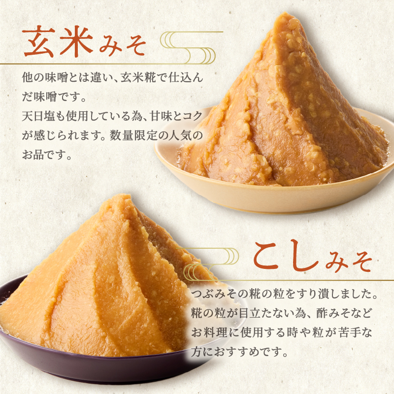 仙年みそセット〈塩麹・たまり汁つき！〉
